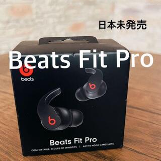 ビーツバイドクタードレ(Beats by Dr Dre)の【新品未開封】 Beats Fit Pro 黒  日本未発売 ブラック(ヘッドフォン/イヤフォン)