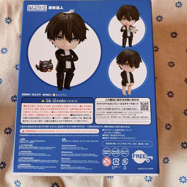 ねんどろいど　西條高人　抱かれたい男1位に脅されています　開封品