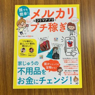 誰でも簡単! メルカリ&フリマアプリでプチ稼ぎ(住まい/暮らし/子育て)