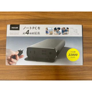 マクセル(maxell)のmaxell  ACコンセント付き モバイルバッテリー MPC-CAC22800(バッテリー/充電器)