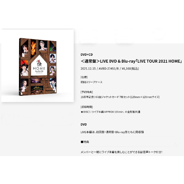 Kis-My-Ft2(キスマイフットツー)のHOME　通常盤　DVD+CD キスマイ　LIVE TOUR 2021 エンタメ/ホビーのDVD/ブルーレイ(ミュージック)の商品写真
