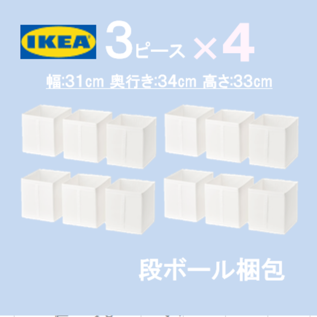 【新品】【３ピース×４セット】イケア　ＩＫＥＡ　スクッブ ボックス