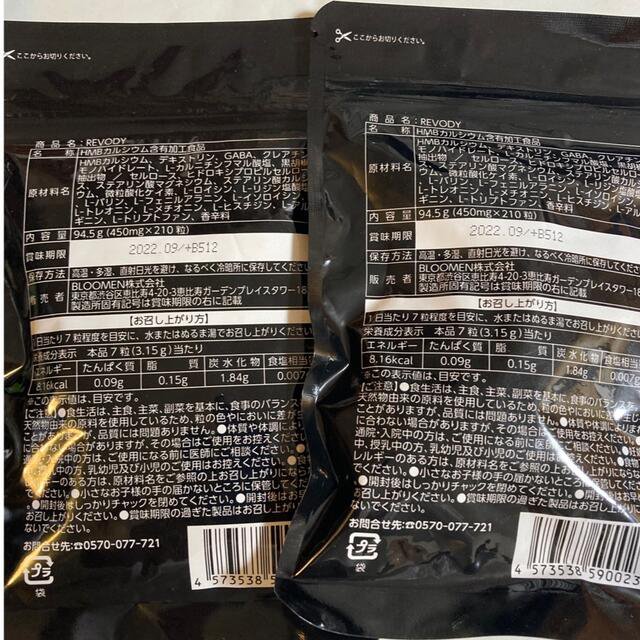 REVODY HMB 2袋 2ヶ月分 食品/飲料/酒の健康食品(その他)の商品写真