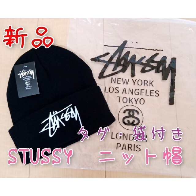 STUSSY(ステューシー)の【ブラック】stussy　ニット帽　ストリート　新品　プレゼント　冬コーデ メンズの帽子(ニット帽/ビーニー)の商品写真