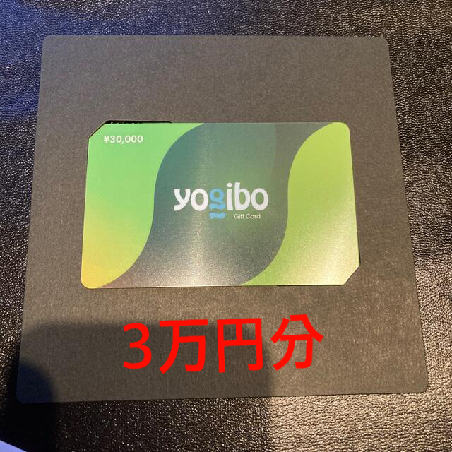 【内祝い】 【ぷーやん様専用】ヨギボー yogibo ギフトカード  3万円分 ショッピング