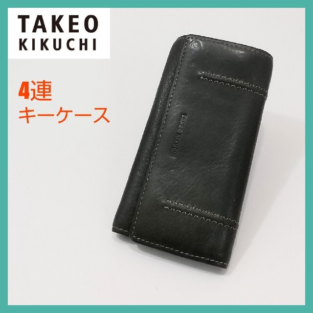 TAKEO KIKUCHI(タケオキクチ)のTAKEO KIKUCHI 4連キーケース 深緑 タケオキクチ キーケース メンズのファッション小物(キーケース)の商品写真