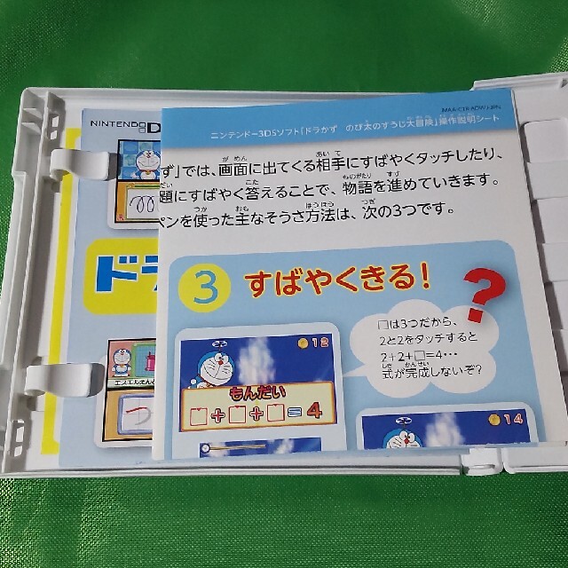 ニンテンドー3DS(ニンテンドー3DS)のドラかず のび太のすうじ大冒険 3DS エンタメ/ホビーのゲームソフト/ゲーム機本体(携帯用ゲームソフト)の商品写真