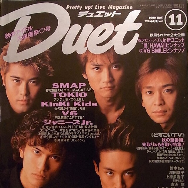 ふりる様、専用。duet 1999年11月号 エンタメ/ホビーの雑誌(アート/エンタメ/ホビー)の商品写真