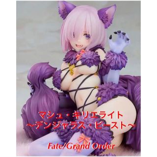 グッドスマイルカンパニー(GOOD SMILE COMPANY)の新品・未使用！マシュ・キリエライト (デンジャラスビースト) フィギュア(ゲームキャラクター)