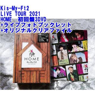キスマイフットツー(Kis-My-Ft2)のHOME　初回盤　3DVD キスマイ　LIVE TOUR 2021(ミュージック)