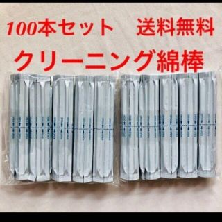 クリーニング綿棒１００本セット　アイコス用(タバコグッズ)