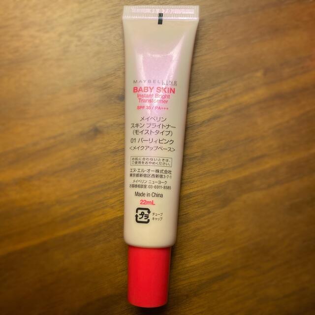 MAYBELLINE(メイベリン)の週末セール！MAYBELLINE BABYSKINスキンブライトナー コスメ/美容のベースメイク/化粧品(化粧下地)の商品写真