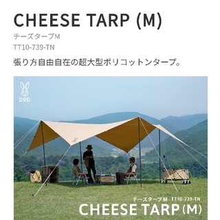 ドッペルギャンガー(DOPPELGANGER)のチーズタープ(M) TT10-739-TN 新品・未開封(テント/タープ)