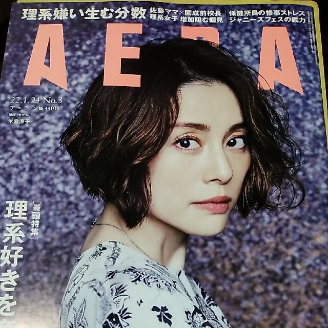 Johnny's(ジャニーズ)のAERA (アエラ) 2022年 1/24号 エンタメ/ホビーの雑誌(ビジネス/経済/投資)の商品写真