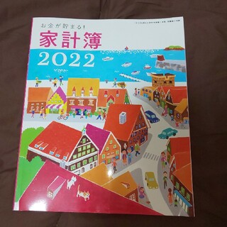 すてきな奥さん   家計簿2022(住まい/暮らし/子育て)