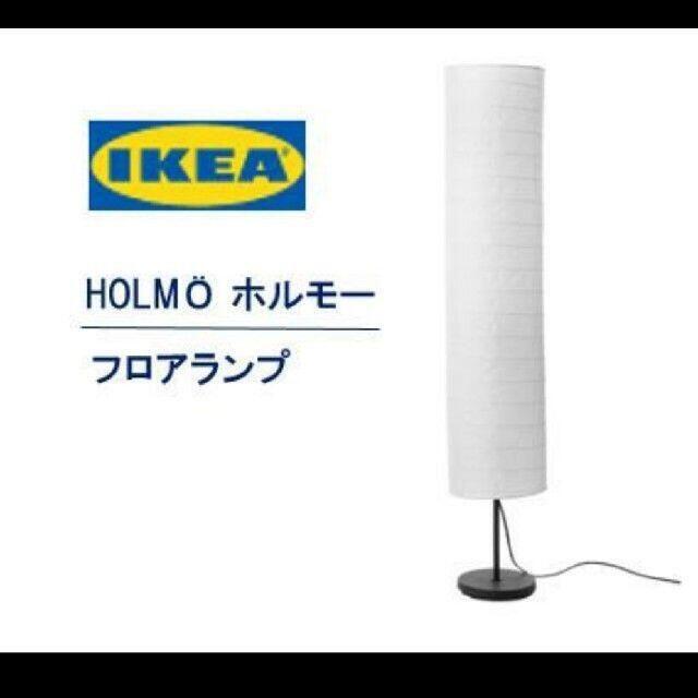 【新品】イケア　ＩＫＥＡ　HOLMÖ ホルモー フロアランプ, ホワイト