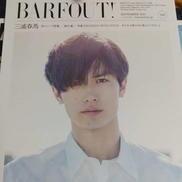 三浦春馬 BARFOUT! バァフアウト！ 2015年9月号 vol.240 | nate