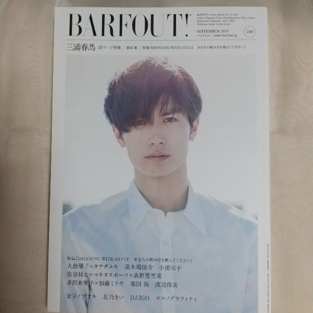 BARFOUT ! バァフアウト 2015年9月号 三浦春馬