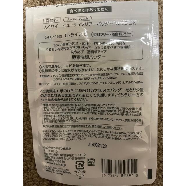 Kanebo(カネボウ)のKanebo Suisai 酵素洗顔パウダー コスメ/美容のスキンケア/基礎化粧品(洗顔料)の商品写真