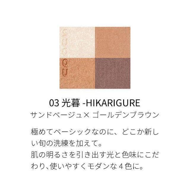 SUQQU(スック)のシグニチャー カラー アイズ 03 光暮 HIKARIGURE スックSUQQU コスメ/美容のベースメイク/化粧品(アイシャドウ)の商品写真