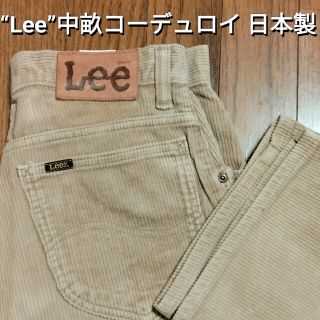 リー(Lee)の80s~90s古着“Lee”ウエスターナー中畝コーデュロイパンツ#送料込み(デニム/ジーンズ)