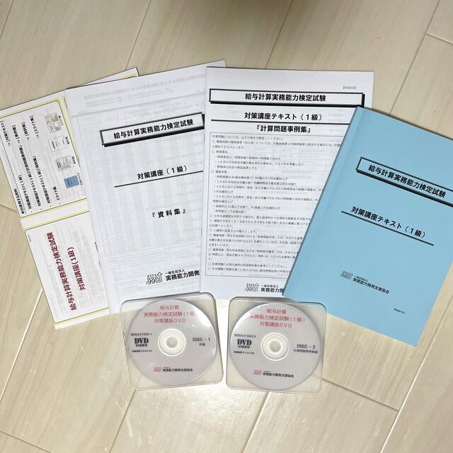 butszo.jp - 給与計算実務能力検定1級 模擬試験2021 価格比較