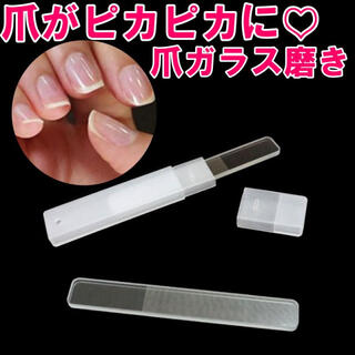 ガラス ネイル シャイナー 爪 磨き やすり ケア 美容(ネイルケア)