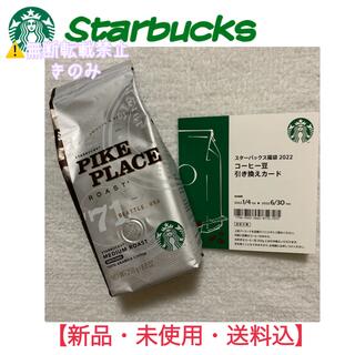 Starbucks Coffee - Starbucks coffee コーヒー豆 中挽き 引き換えカード付き