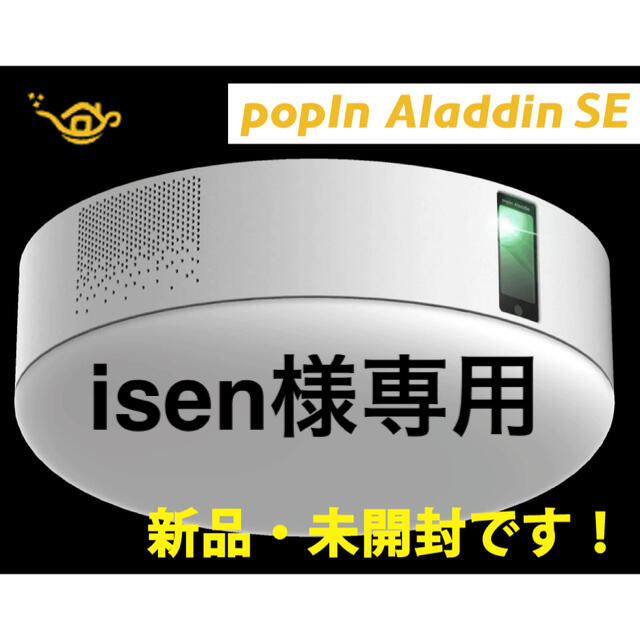 popIn Aladdin SE 新品未開封