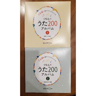 ガッケン(学研)のくもんのうた200アルバム　CDのみ(キッズ/ファミリー)