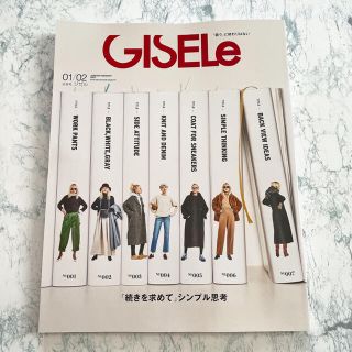 シュフトセイカツシャ(主婦と生活社)のGISELe (ジゼル) 2022年 02月号(ファッション)