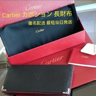 カルティエ(Cartier)のカルティエ 長財布 財布 カボション 黑 ブラック 革  Cartier(長財布)