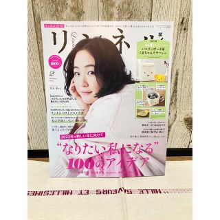 リンネル　2月号(ファッション)