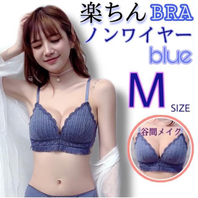 ノンワイヤー ブラ ブラジャー  ナイトブラ バストアップ 育乳 M ブルー レディースの下着/アンダーウェア(ブラ)の商品写真