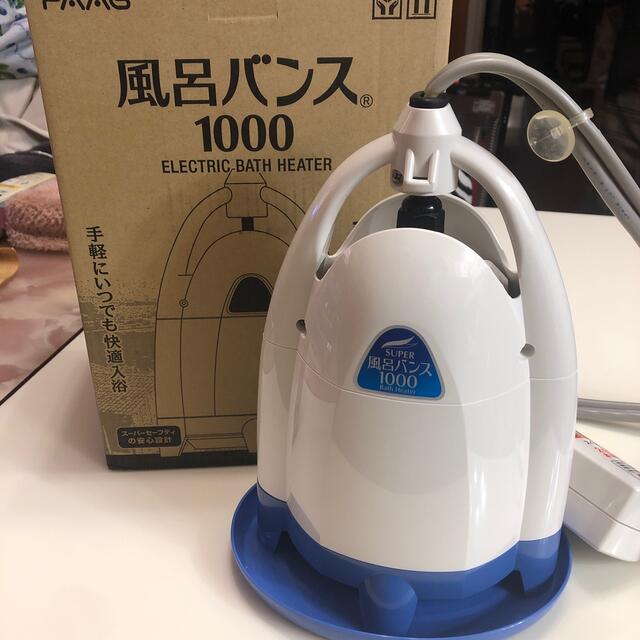 スーパー風呂バンス1000