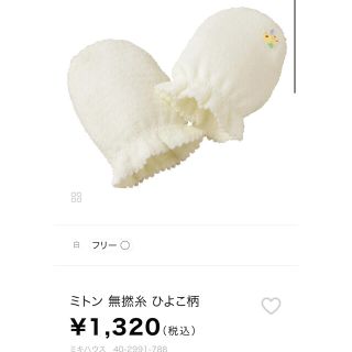 ミキハウス(mikihouse)のミキハウス　無撚糸手袋　新品　二セットの値段(手袋)