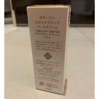 AURAGE  UV  Makeup Base Cream(化粧下地)