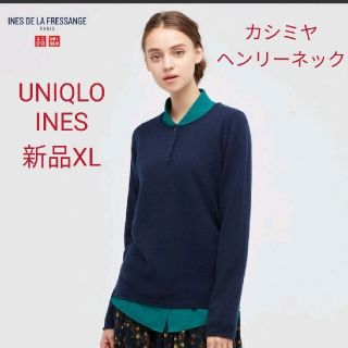 ユニクロ(UNIQLO)のユニクロ　INES　カシミヤヘンリーネックセーター　XL(ニット/セーター)