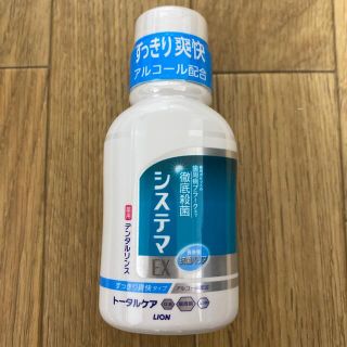 ライオン(LION)のシステマ　EX デンタルリンス　80ml(マウスウォッシュ/スプレー)