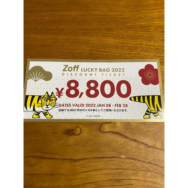 Zoff  福袋　8800円　メガネ券