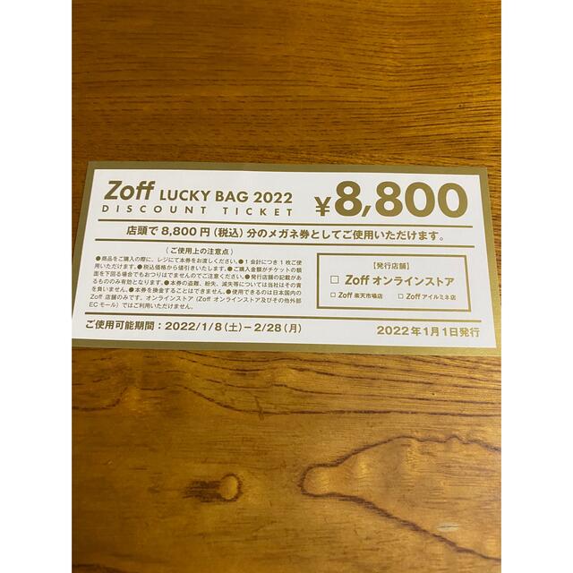 Zoff  福袋　8800円　メガネ券 1