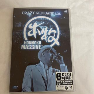 HONMOKU　MASSIVE DVD(ミュージック)