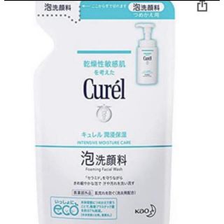 キュレル(Curel)のキュレル 泡洗顔料 130ml 新品 (洗顔料)