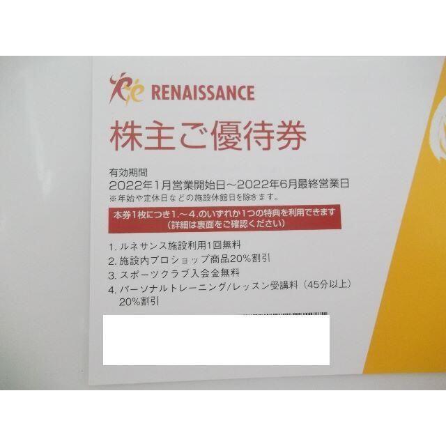 ルネサンス 株主優待券 10枚セット　ラクマパックで発送　 チケットの優待券/割引券(その他)の商品写真