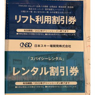 ハクバ(HAKUBA)の白馬、川場　リフト利用割引券1枚(スキー場)