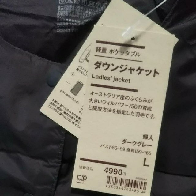 MUJI (無印良品)(ムジルシリョウヒン)の≪新品≫ 無印良品 軽量ポケッタブルダウンジャケット／ダークグレー／Ｌ レディースのジャケット/アウター(ダウンジャケット)の商品写真