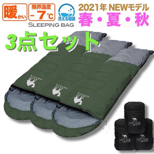 テント寝袋 オールシーズン 限界使用温度 -7℃ 釣り 登山　グリーン 3個セット