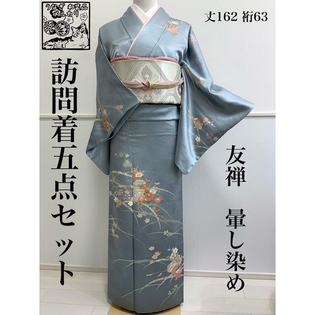 2022年5月新作下旬 訪問着 雪輪重ね文 暈し染め 金彩 未使用 m-3kk1775
