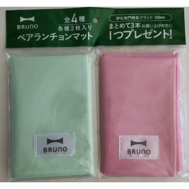 BRUNO ペアランチョンマット　全4種　非売品　特茶 インテリア/住まい/日用品のキッチン/食器(テーブル用品)の商品写真