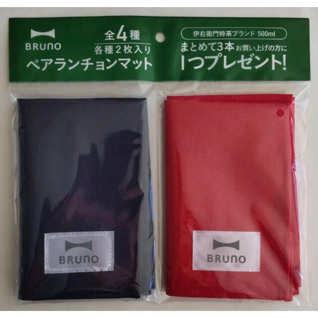 BRUNO ペアランチョンマット　全4種　非売品　特茶 インテリア/住まい/日用品のキッチン/食器(テーブル用品)の商品写真